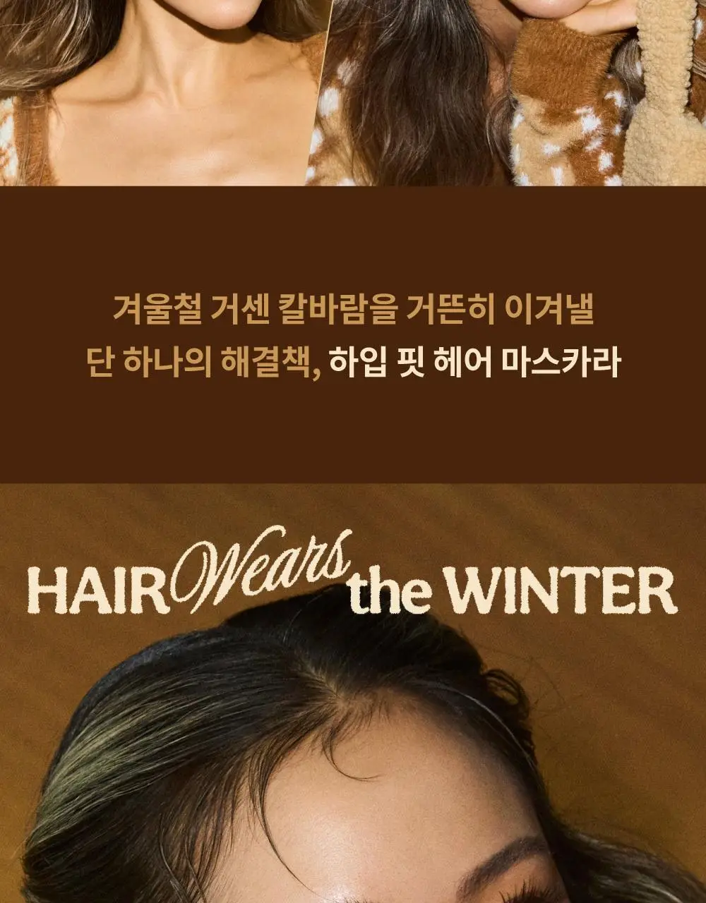 [2025어워즈] 나르카 하입 핏 헤어 마스카라 어워즈 한정기획 (2025) (+퍼부츠키링) 상세페이지 11